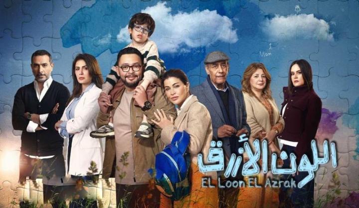 مسلسل اللون الازرق الحلقة 7 السابعة