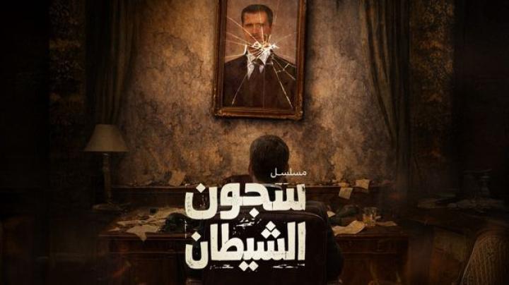 مسلسل سجون الشيطان الحلقة 3 الثالثة