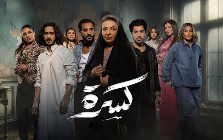 مسلسل كسرة كامل