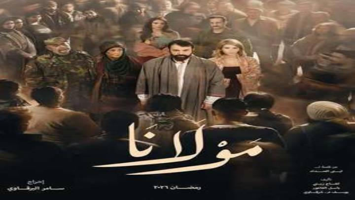 مسلسل مولانا الحلقة 2 الثانية