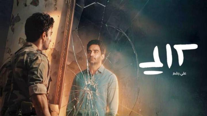 مسلسل علي رشم كامل