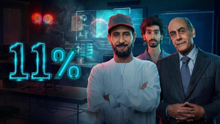 مسلسل 11 بالمية كامل