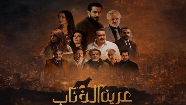 مسلسل عرين الذئاب الحلقة 3 الثالثة