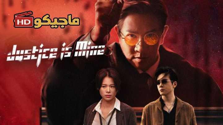 حصرياً | مسلسل العدالة لي Justice Is Mine الحلقة 12 مترجمة بجودة عالية