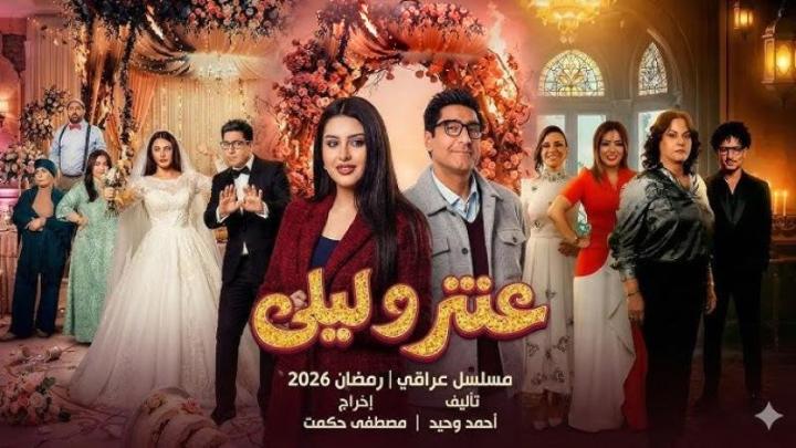 مسلسل عنتر وليلى كامل