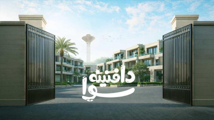 مسلسل دافنينه سوا الحلقة 3 الثالثة