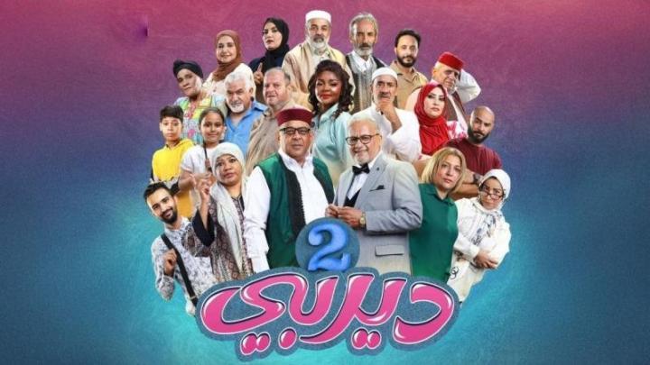 مسلسل ديربي 2 الحلقة 1 الاولي