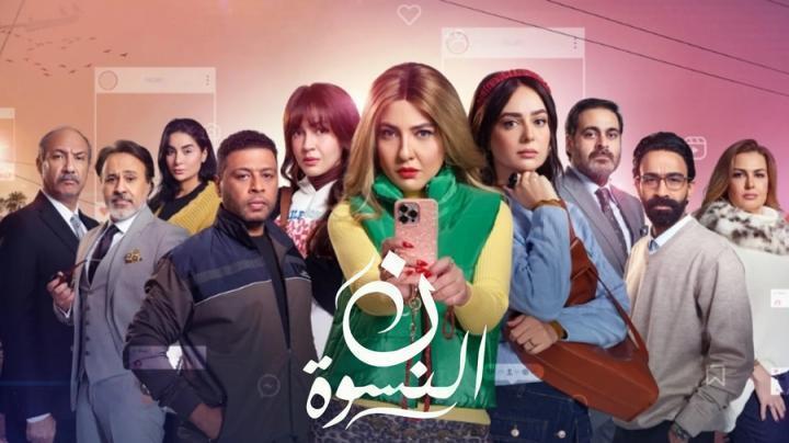 مسلسل ن النسوة الحلقة 8 الثامنة