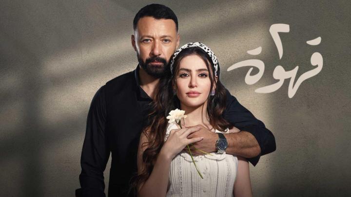مشاهدة وتحميل مسلسل 2 قهوة الحلقة 2 الثانية كاملة HD أونلاين