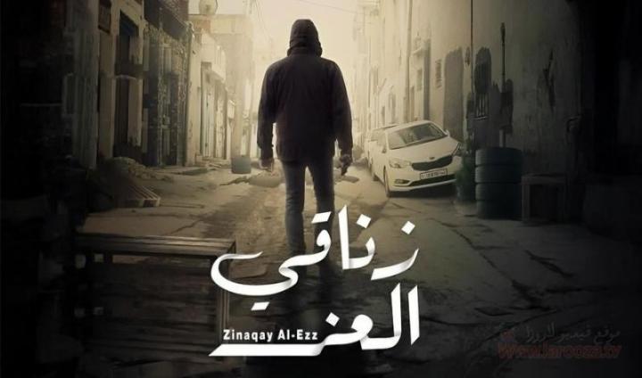 مسلسل زناقي العز الحلقة 10 العاشرة