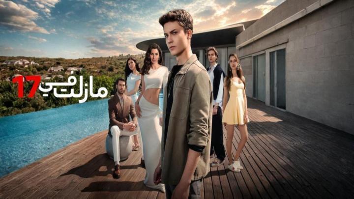 مسلسل مازلت في 17 الحلقة 101 مدبلجة HD