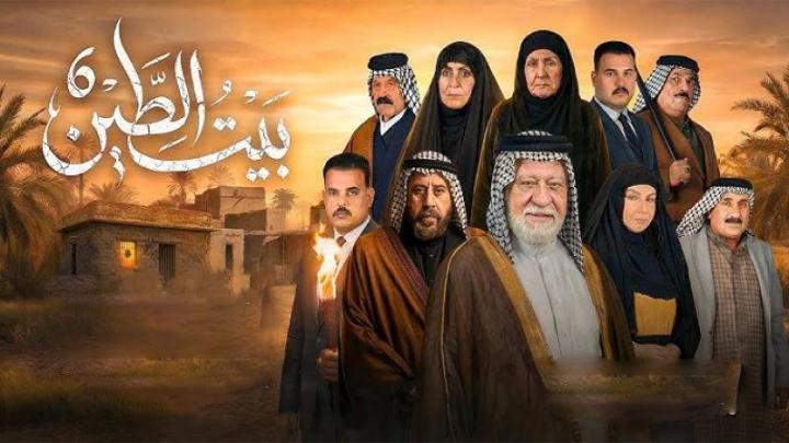 مسلسل بيت الطين ج6 كامل