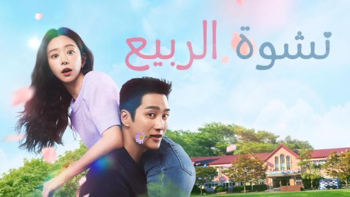 مسلسل Spring Fever الحلقة 8 الثامنة مترجمة