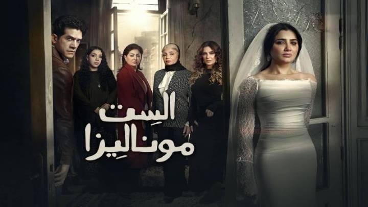 مسلسل الست موناليزا الحلقة 3 الثالثة