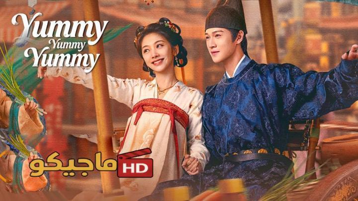 حصرياً | مسلسل لذيذ لذيذ لذيذ Yummy Yummy Yummy الحلقة 17 السابعة عشر مترجمة بجودة عالية