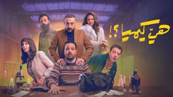 مسلسل هي كيميا الحلقة 10 العاشرة