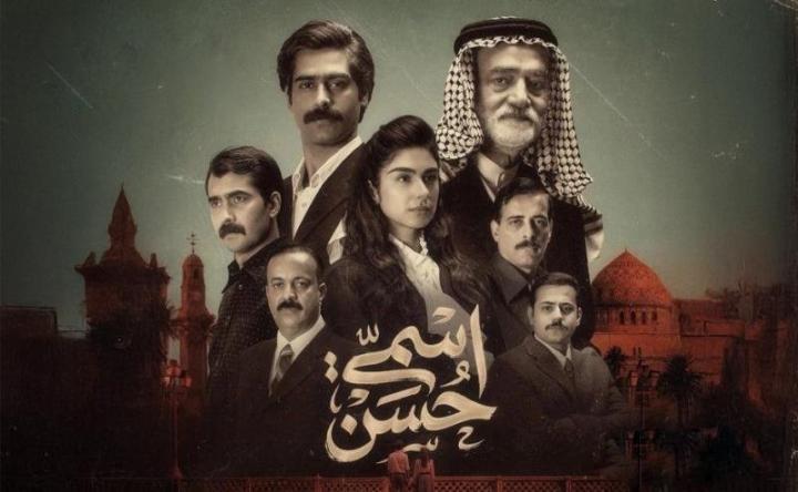 مسلسل اسمي حسن الحلقة 6 السادسة