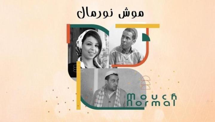 مسلسل موش نورمال الحلقة 3 الثالثة
