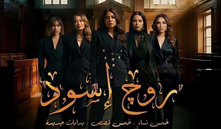 مسلسل روج اسود الحلقة 28 الثامنة والعشرون