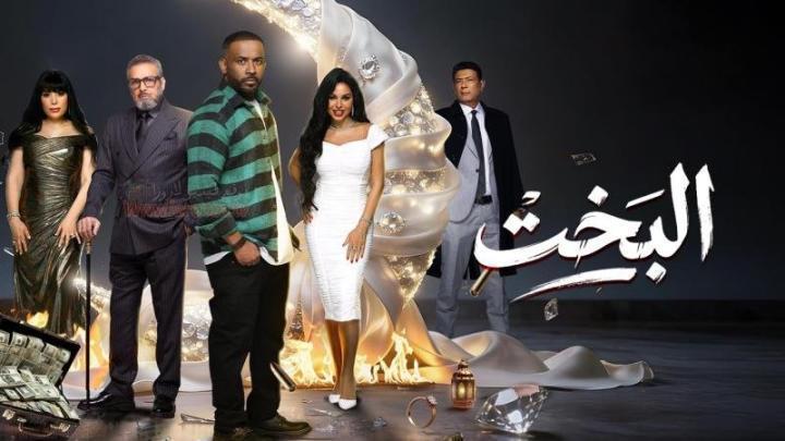 مسلسل البخت الحلقة 6 السادسة