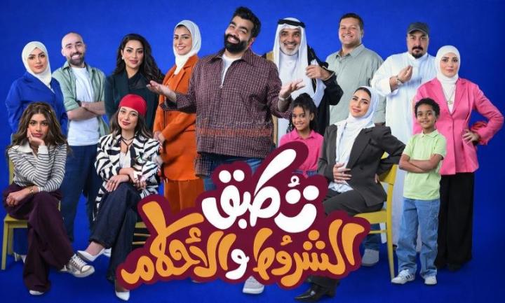 مسلسل تطبق الشروط والأحكام الحلقة 4 الرابعة
