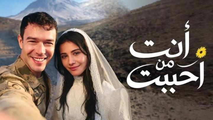 مسلسل انت من احببت الحلقة 73 الثالثة والسبعون مدبلجة