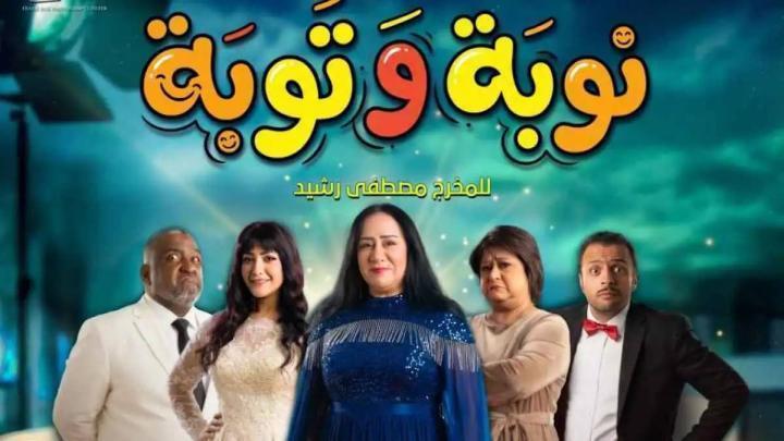 مسلسل نوبة وتوبة الحلقة 5 الخامسة