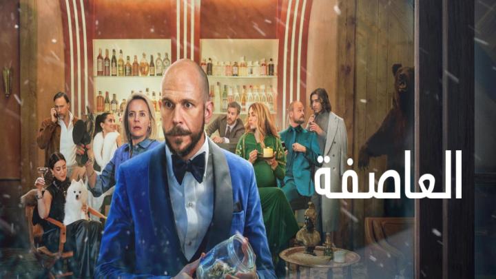 فيلم The Storm 2026 مترجم HD
