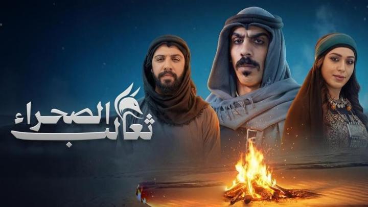 مسلسل ثعالب الصحراء الحلقة 5 الخامسة