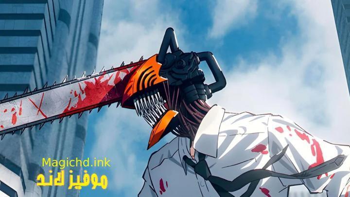 حصرياً | انمي Chainsaw Man الحلقة 3 الثالثة  مترجمة بجودة عالية