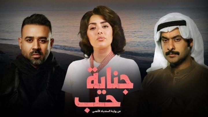 مسلسل جناية حب الحلقة 9 التاسعة