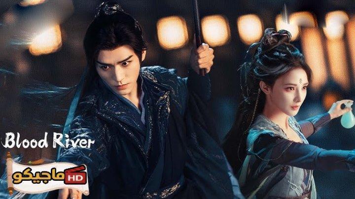 حصرياً | مسلسل نهر الدم Blood River الحلقة 14 مترجمة بجودة عالية
