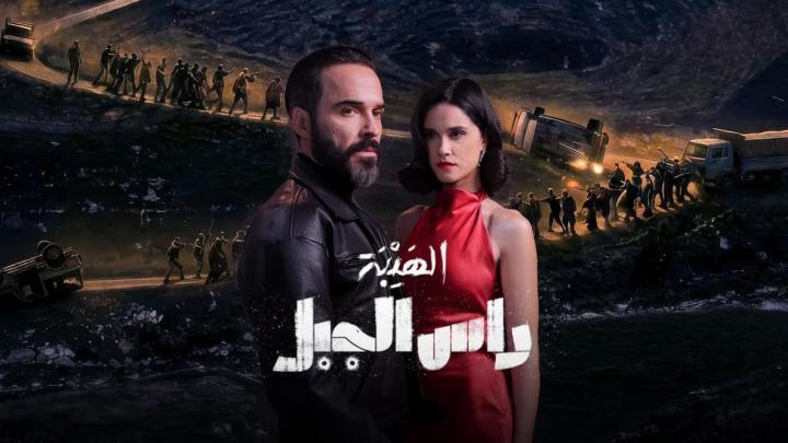مسلسل الهيبة راس الجبل الحلقة 26 السادسة والعشرون