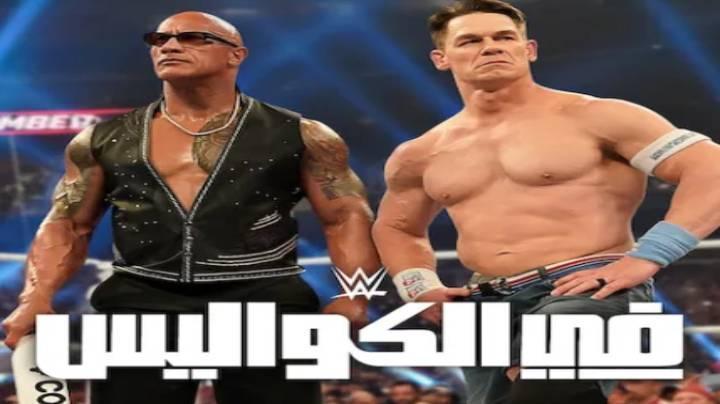 حصرياً | مسلسل WWE: Unreal الموسم الاول الحلقة 6 مترجمة بجودة عالية