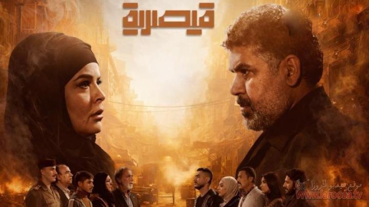 مسلسل قيصرية الحلقة 7 السابعة