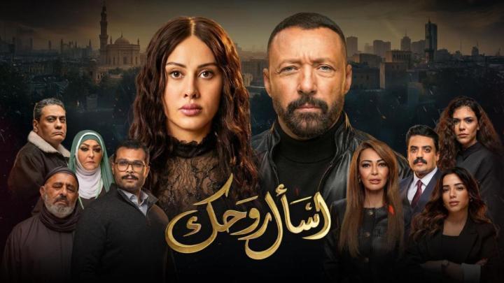 مسلسل اسال روحك الحلقة 8 الثامنة