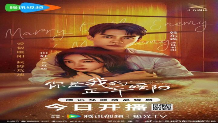 حصرياً | مسلسل الزواج من عدو عدوي Marry to the Enemy of My Enemy الحلقة 16 مترجمة بجودة عالية
