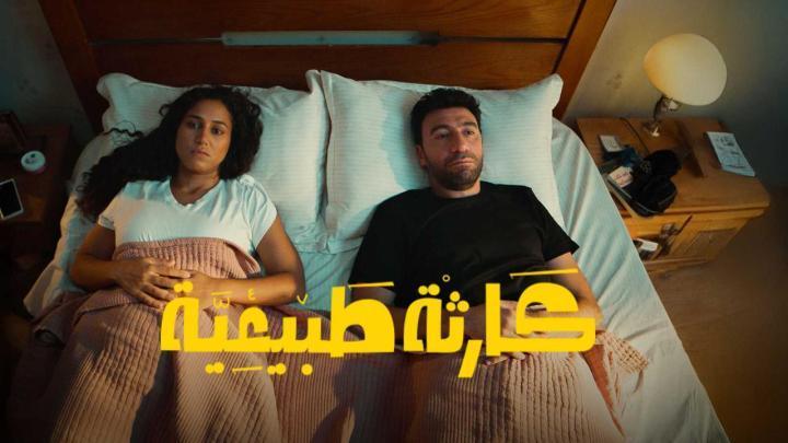 مسلسل كارثة طبيعية الحلقة 2 الثانية