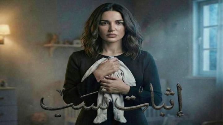 مسلسل اثبات نسب الحلقة 5 الخامسة