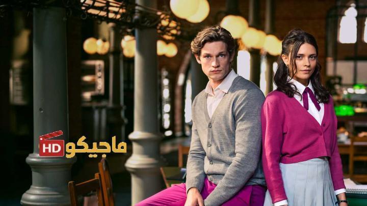حصرياً | مسلسل Maxton Hall: The World Between Us الموسم الثاني الحلقة 2 مترجمة بجودة عالية