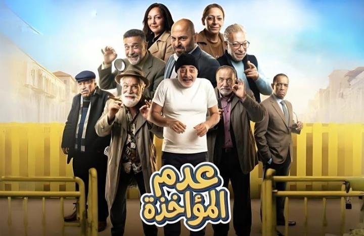 مسلسل عدم المؤاخذة كامل