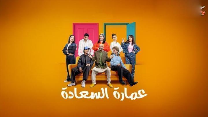 مسلسل عمارة السعادة الحلقة 13 الثالثة عشر