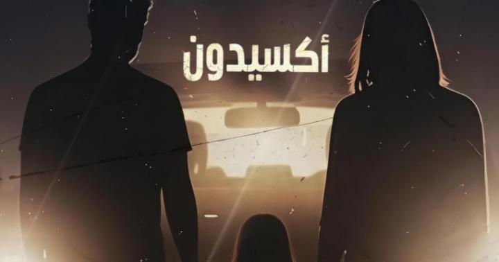 مسلسل اكسيدون كامل