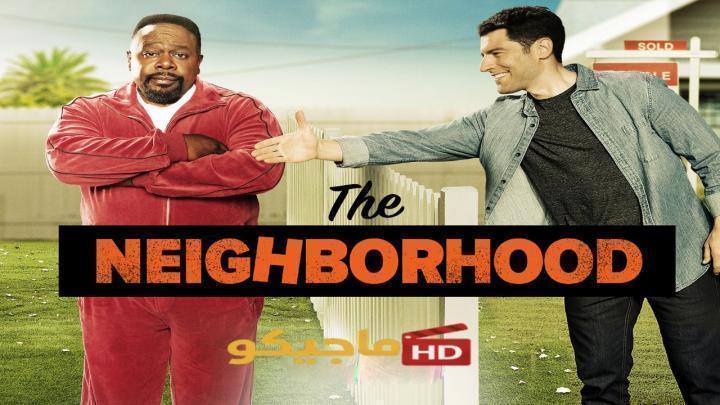 حصرياً | مسلسل The Neighborhood الموسم الثامن الحلقة 7 مترجمة HD بجودة عالية