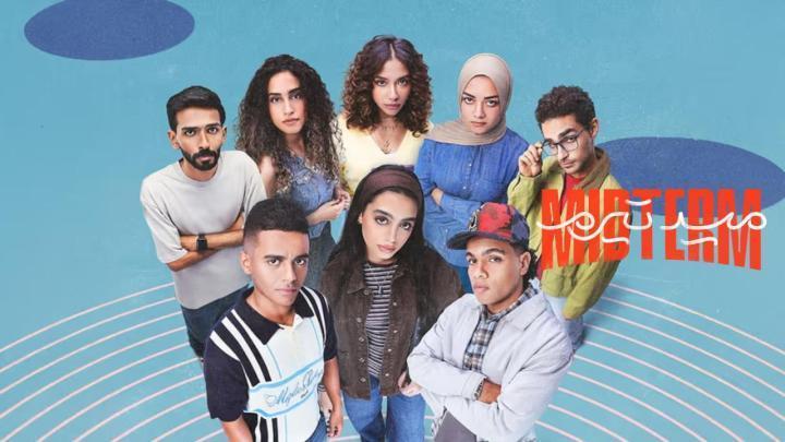 مسلسل ميدتيرم الحلقة 15 الخامسة عشر
