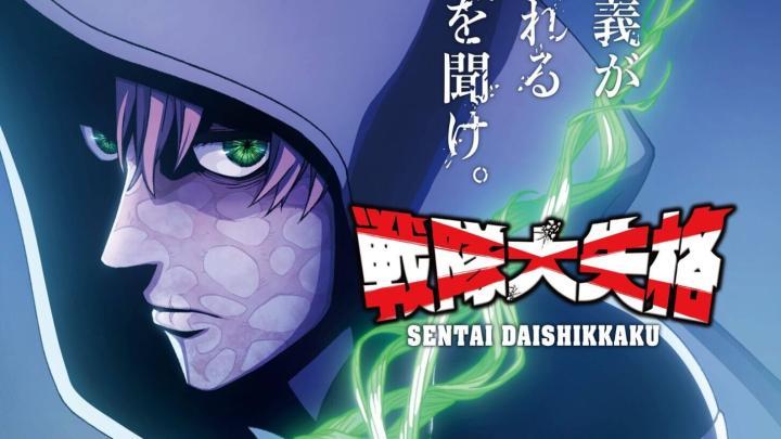 حصرياً | انمي Sentai Daishikkaku 2nd Season الحلقة 4 مترجمة بجودة عالية