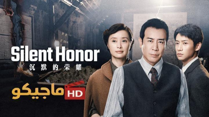 حصرياً | مسلسل الشرف الصامت Silent Honor الحلقة 31 الحادية والثلاثون مترجمة HD بجودة عالية
