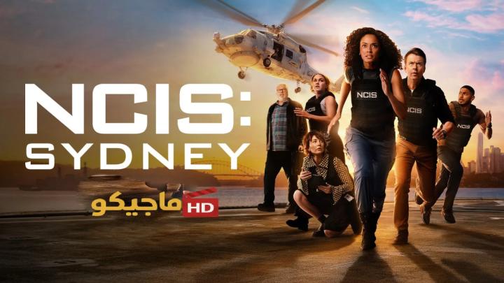 حصرياً | مسلسل NCIS: Sydney الموسم الثالث مترجم كامل HD بجودة عالية