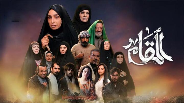 مسلسل المقام الحلقة 6 السادسة