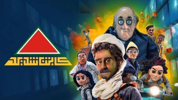 مسلسل كابتن شديد الحلقة 16 السادسة عشر